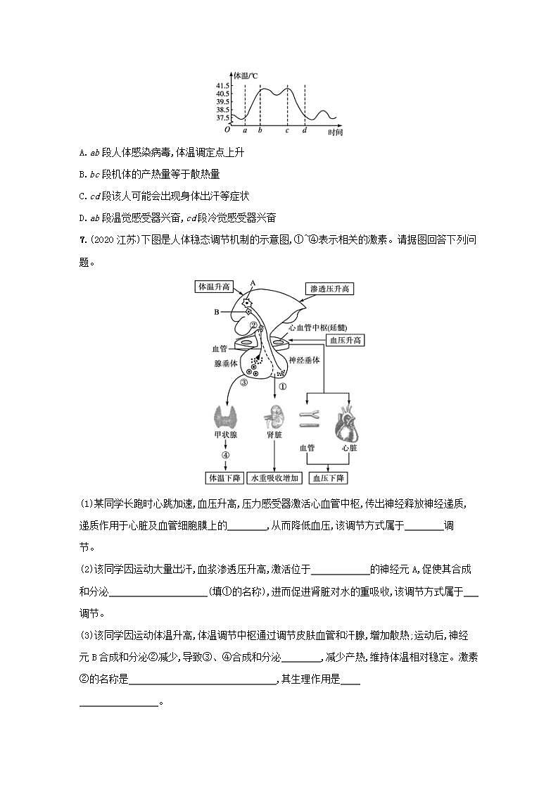 2022高考生物一轮复习课时练28体液调节含解析新人教版03