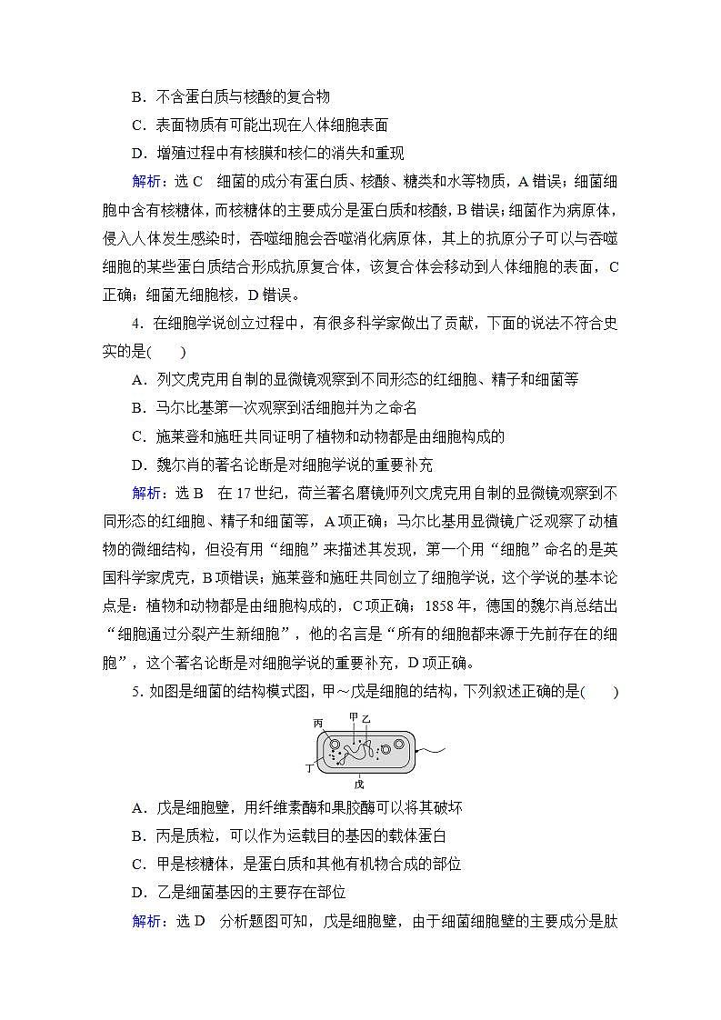 2022高三统考生物人教版一轮参考跟踪练：第1单元　第1讲 走近细胞第2页