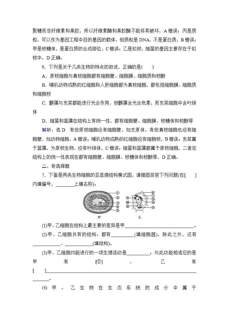 2022高三统考生物人教版一轮参考跟踪练：第1单元　第1讲 走近细胞第3页