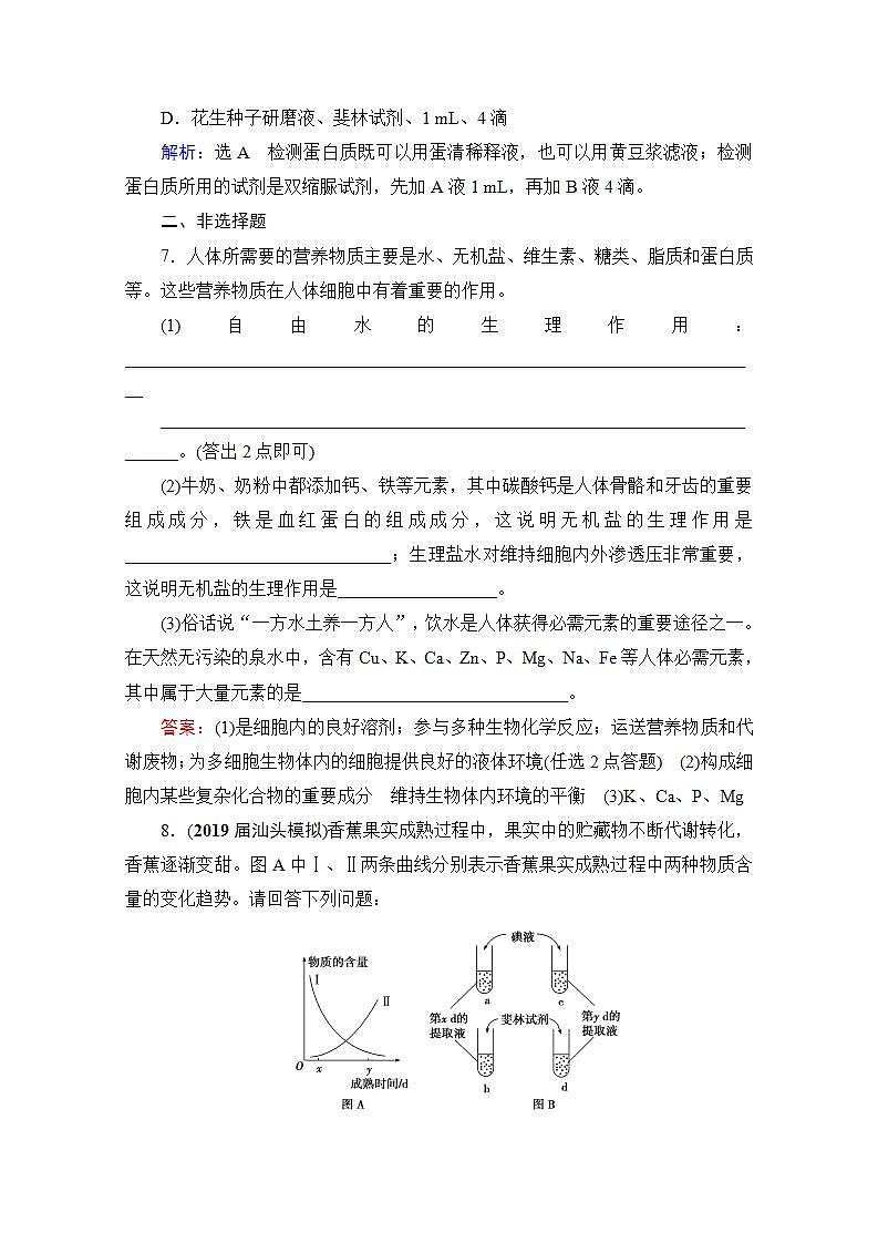 2022高三统考生物人教版一轮参考跟踪练：第1单元　第2讲 细胞中的元素和无机化合物第3页