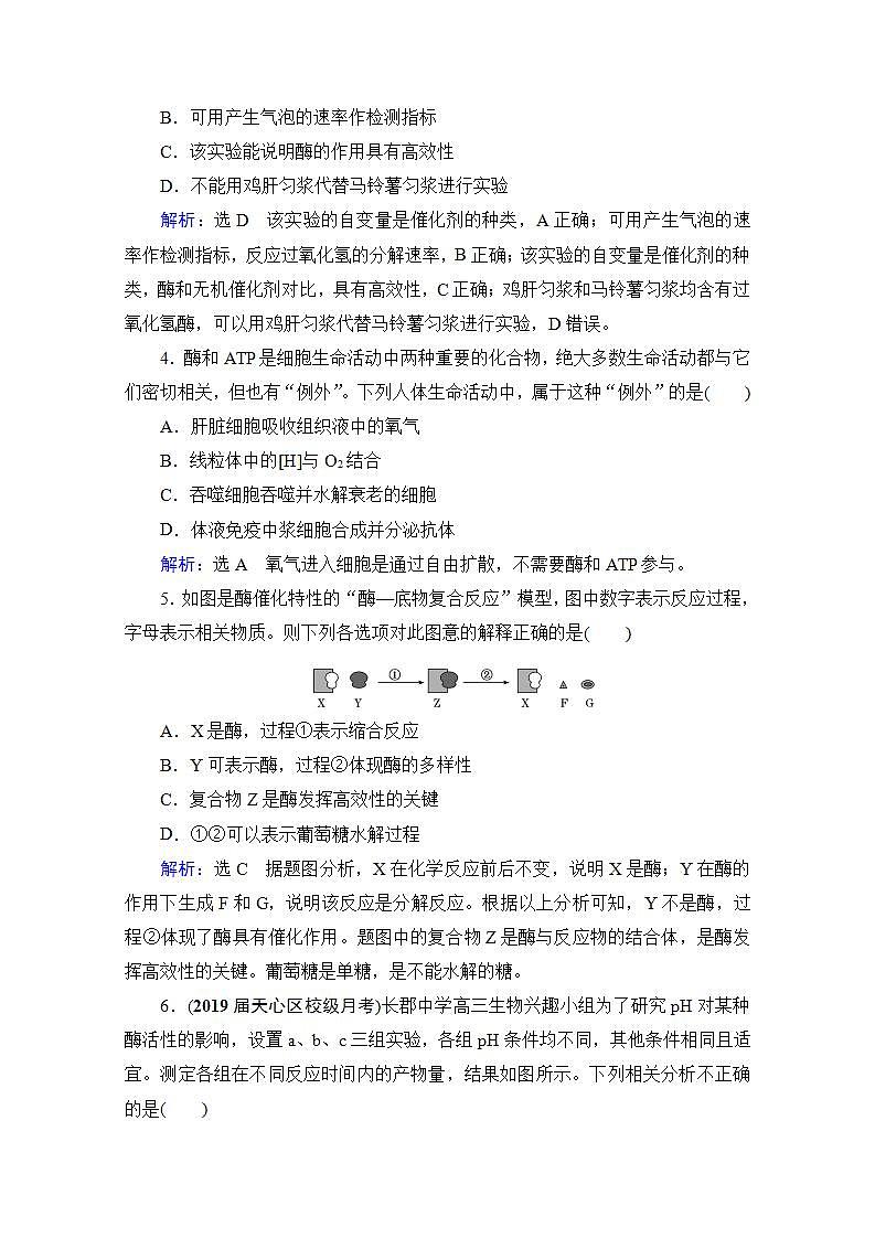 2022高三统考生物人教版一轮参考跟踪练：第3单元　第8讲 酶与ATP第2页