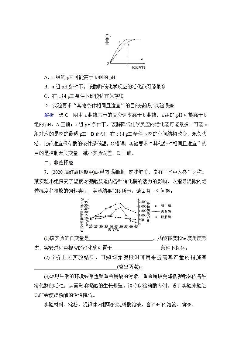 2022高三统考生物人教版一轮参考跟踪练：第3单元　第8讲 酶与ATP第3页