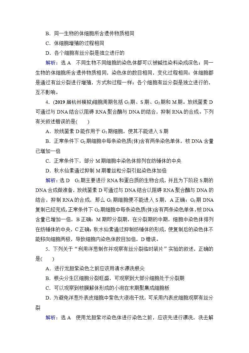 2022高三统考生物人教版一轮参考跟踪练：第4单元　第12讲 细胞的增殖第2页