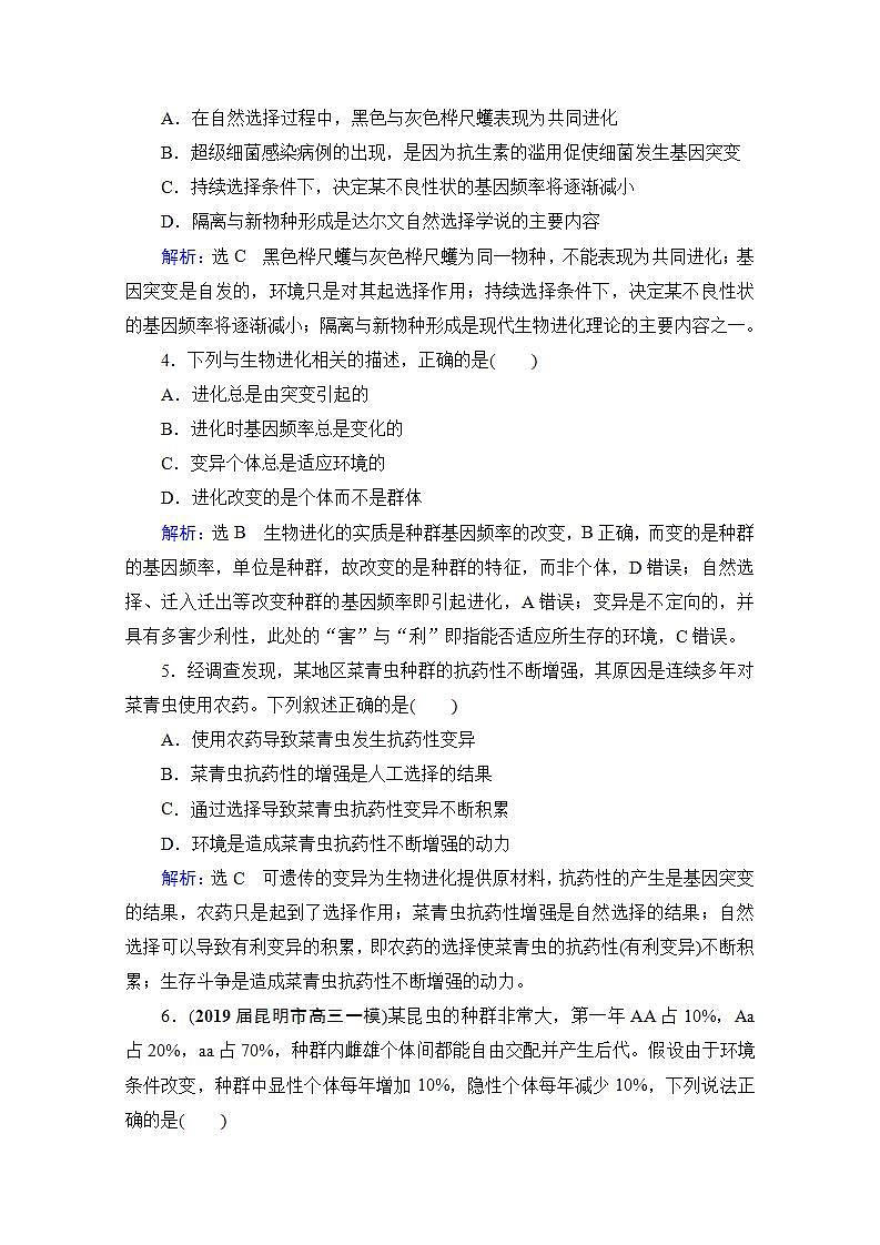 2022高三统考生物人教版一轮参考跟踪练：第7单元　第23讲 生物的进化第2页