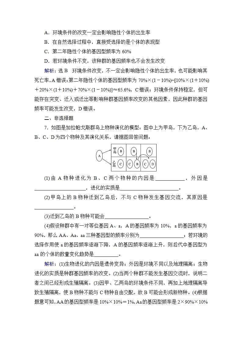 2022高三统考生物人教版一轮参考跟踪练：第7单元　第23讲 生物的进化第3页