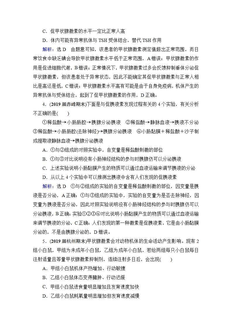 2022高三统考生物人教版一轮参考跟踪练：第8单元　第26讲 激素调节及体液调节与神经调节的关系第2页