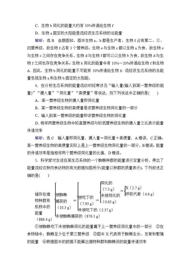 2022高三统考生物人教版一轮参考跟踪练：第9单元　第31讲 生态系统的结构与能量流动第2页
