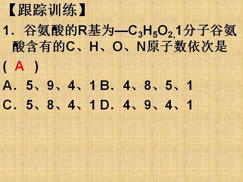 人教版生物必修第一册同步课件：《第4节 蛋白质是生命活动的主要承担者》第8页