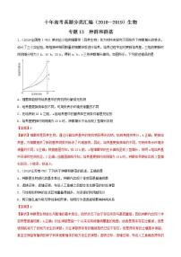 十年高考真题分类汇编(2010-2019)  生物 专题13 种群和群落  Word版含解斩