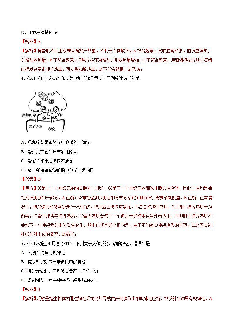 十年高考真题分类汇编(2010-2019)  生物人教版新课标 专题11 动物和人体生命活动调节  Word版含解斩02