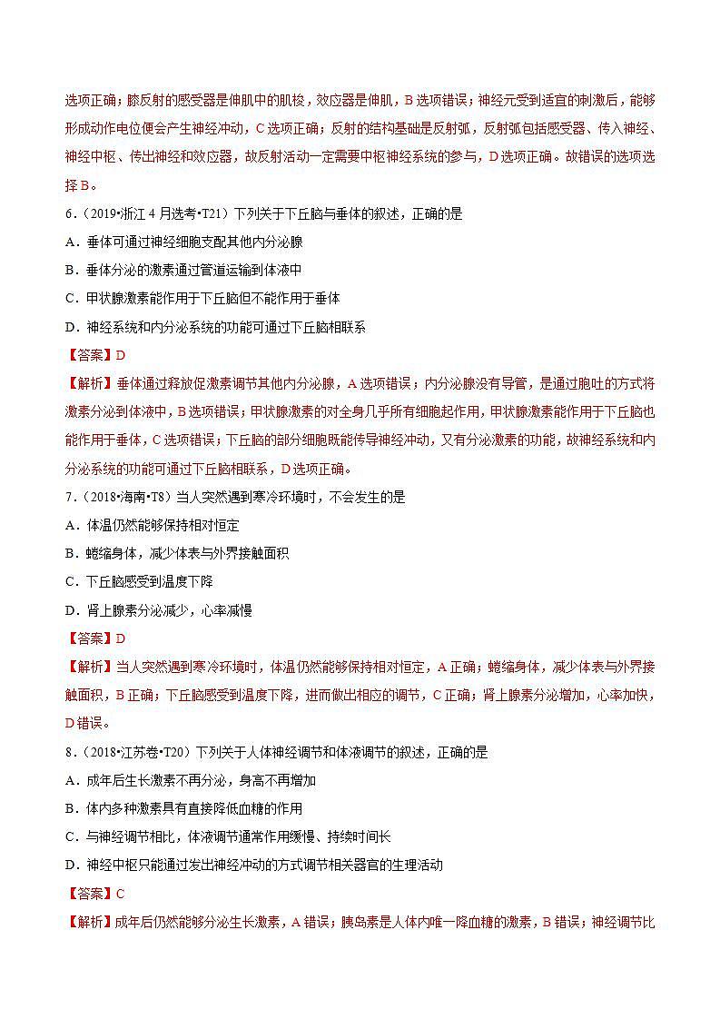 十年高考真题分类汇编(2010-2019)  生物人教版新课标 专题11 动物和人体生命活动调节  Word版含解斩03