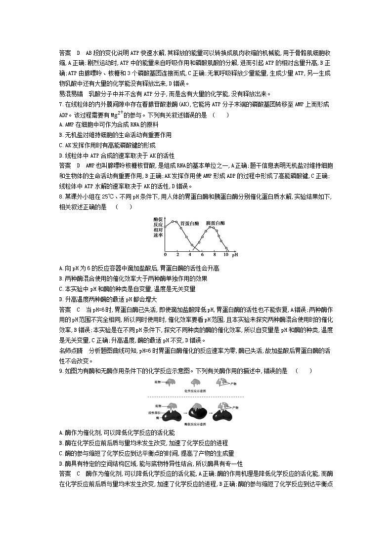 2022版高考生物选考江苏专用一轮总复习集训：专题4酶与ATP 专题检测第3页