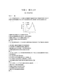 2022版高考生物选考江苏专用一轮总复习集训：专题4酶与ATP —模拟