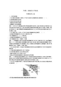 2022版高考生物选考江苏专用一轮总复习集训：专题1细胞的分子组成 专题检测