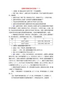 2022版新教材高考生物一轮复习课时评价13孟德尔的豌豆杂交实验一 新人教版