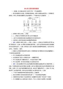 2022版新教材高考生物一轮复习课时评价16DNA是主要的遗传物质 新人教版