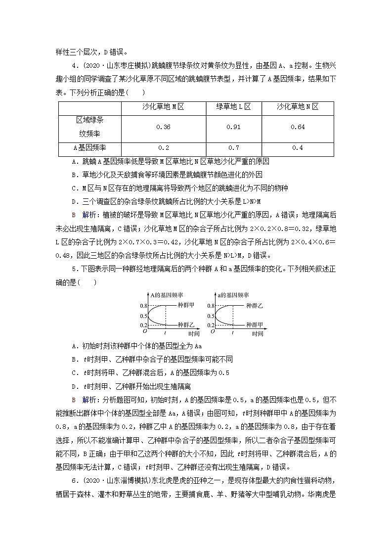 2022版新教材高考生物一轮复习课时评价21生物的进化 新人教版第2页