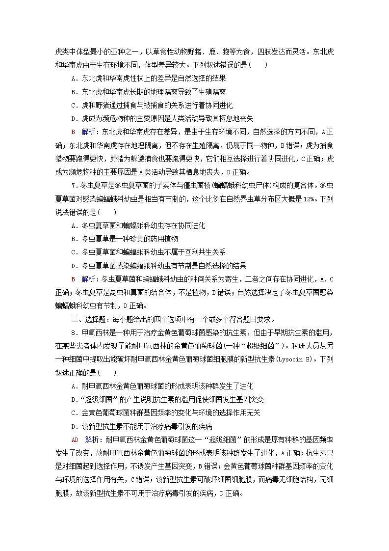 2022版新教材高考生物一轮复习课时评价21生物的进化 新人教版第3页