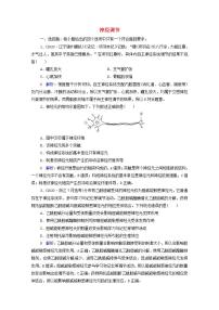 2022版新教材高考生物一轮复习课时评价23神经调节 新人教版