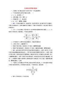 2022版新教材高考生物一轮复习课时评价22人体的内环境与稳态 新人教版