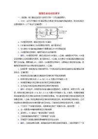 2022版新教材高考生物一轮复习课时评价26植物生命活动的调节 新人教版