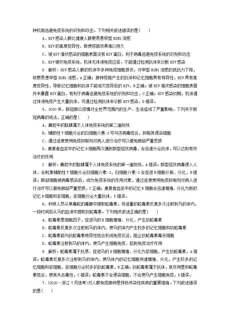 2022版新教材高考生物一轮复习课时评价25免疫调节 新人教版第2页