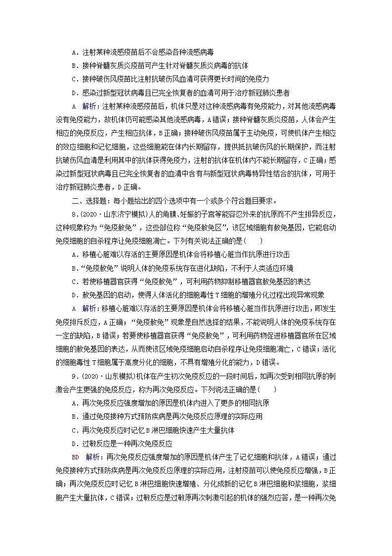 2022版新教材高考生物一轮复习课时评价25免疫调节 新人教版第3页