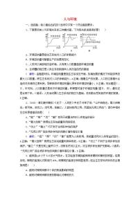 2022版新教材高考生物一轮复习课时评价32人与环境 新人教版