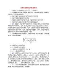 2022版新教材高考生物一轮复习课时评价29生态系统的结构与能量流动 新人教版