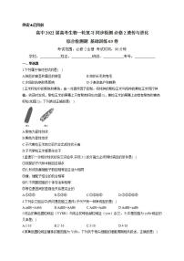 【新教材】2022届高考生物一轮复习同步检测：必修2分子与细胞 综合检测题 基础训练03