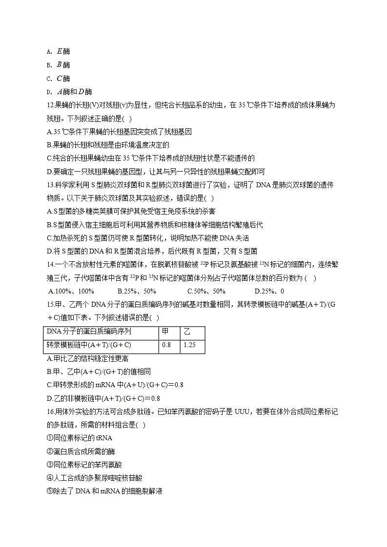 【新教材】2022届高考生物一轮复习同步检测：必修2分子与细胞 综合检测题 能力提升01第3页