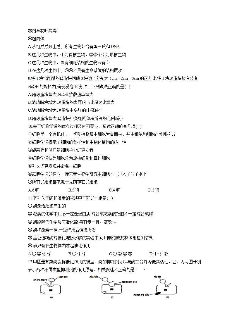 【新教材】2022届高考生物一轮复习同步检测：必修1分子与细胞 综合检测题 能力提升2第3页