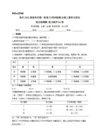 【新教材】2022届高考生物一轮复习同步检测：必修2分子与细胞 综合检测题 能力提升02