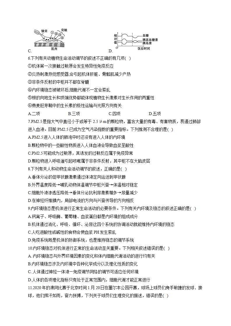 【新教材】2022届高考生物一轮复习同步检测：第八单元 动物和人体生命活动的调节综合 能力提升B卷第2页