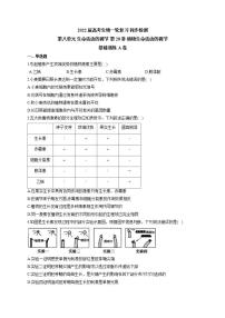 【新教材】2022届高考生物一轮复习同步检测：第八单元 生命活动的调节 第28讲 植物生命活动的调节 基础训练A卷