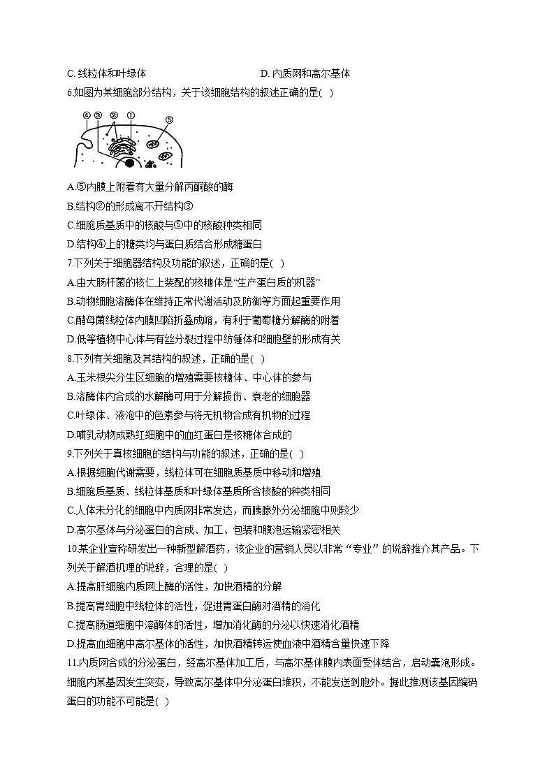 【新教材】2022届高考生物一轮复习同步检测：第二单元 细胞的基本结构和物质的运输 第05讲 细胞器和生物膜系统 能力提升A卷02