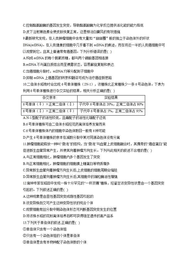【新教材】2022届高考生物一轮复习同步检测：第七单元 生物的变异、育种和进化 单元检测题 能力提升B卷03