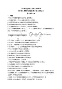 【新教材】2022届高考生物一轮复习同步检测：第六单元 遗传的物质基础 第19讲 基因的表达 能力提升B卷