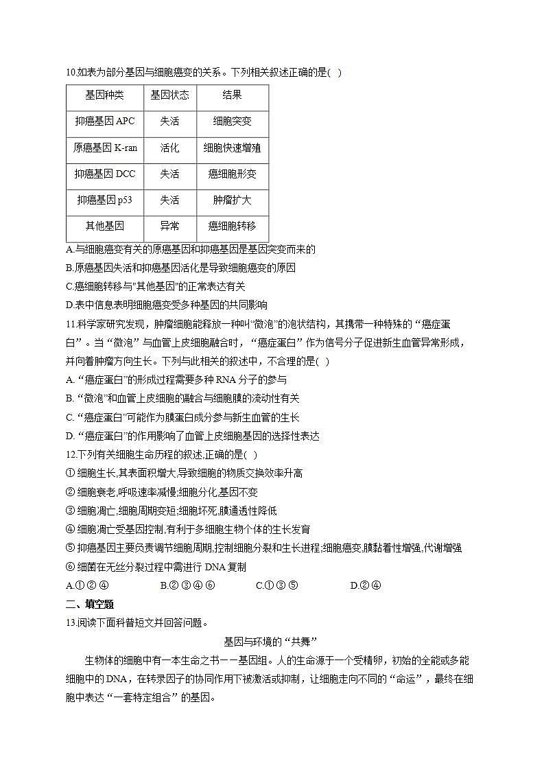 【新教材】2022届高考生物一轮复习同步检测：第七单元 生物的变异、育种和进化 第20讲 基因突变和基因重组 能力提升A卷03