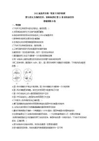 【新教材】2022届高考生物一轮复习同步检测：第七单元 生物的变异、育种和进化 第21讲 染色体变异 基础训练B卷