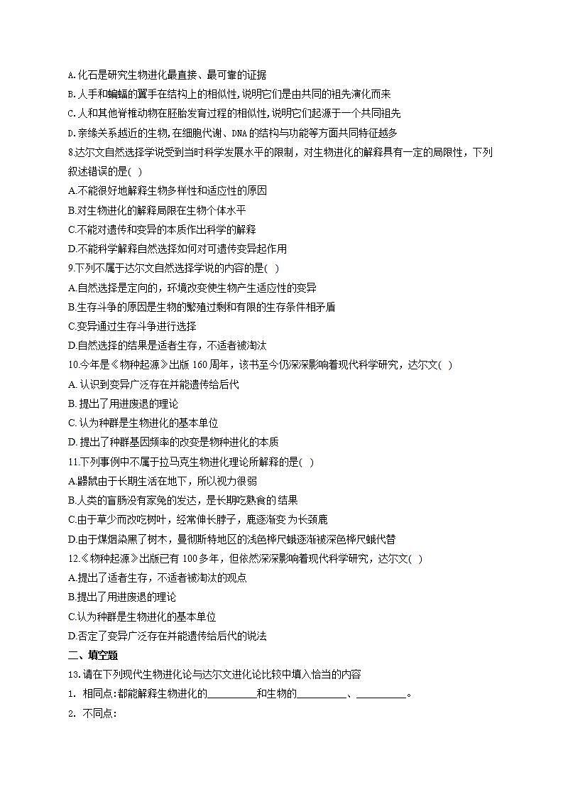 【新教材】2022届高考生物一轮复习同步检测：第七单元 生物的变异、育种和进化 第23讲 生物的进化 第1课时 基础训练B卷第2页