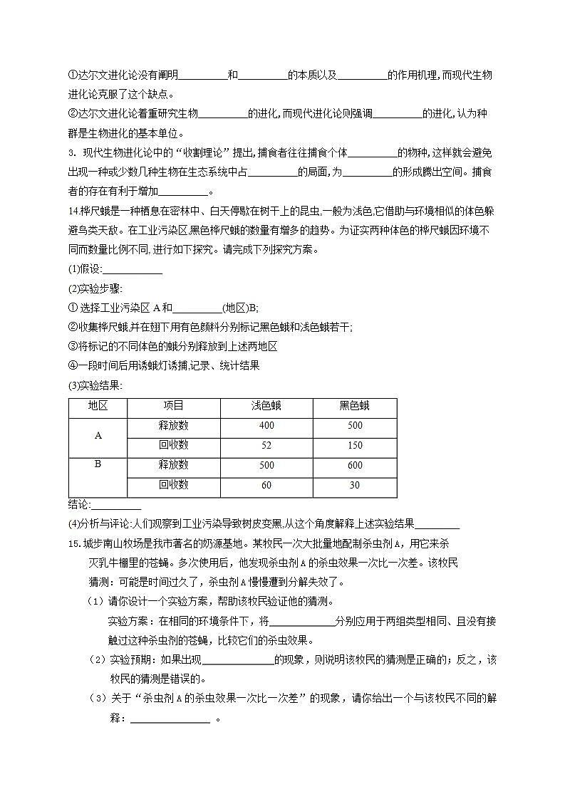 【新教材】2022届高考生物一轮复习同步检测：第七单元 生物的变异、育种和进化 第23讲 生物的进化 第1课时 基础训练B卷第3页