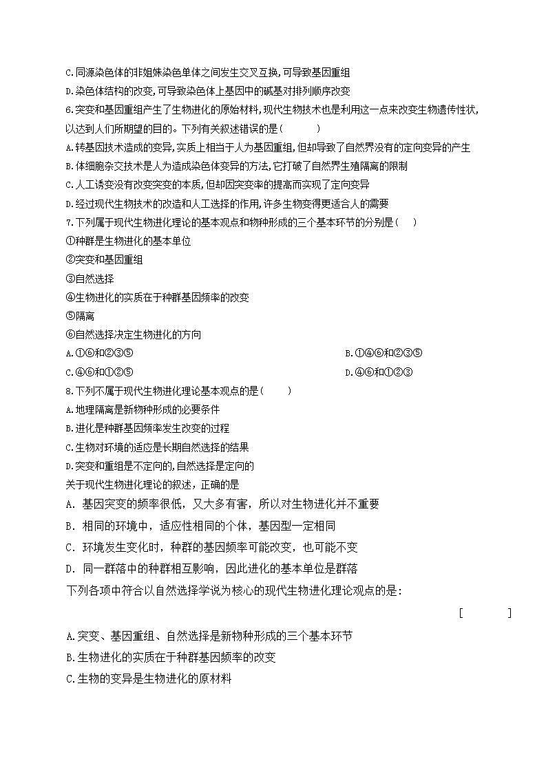 【新教材】2022届高考生物一轮复习同步检测：第七单元 生物的变异、育种和进化 第23讲 生物的进化 第1课时 能力提升B卷第2页