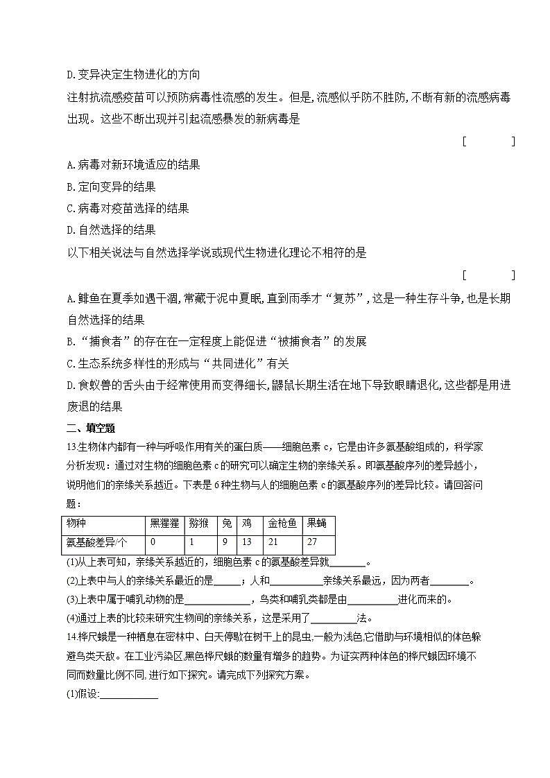 【新教材】2022届高考生物一轮复习同步检测：第七单元 生物的变异、育种和进化 第23讲 生物的进化 第1课时 能力提升B卷第3页