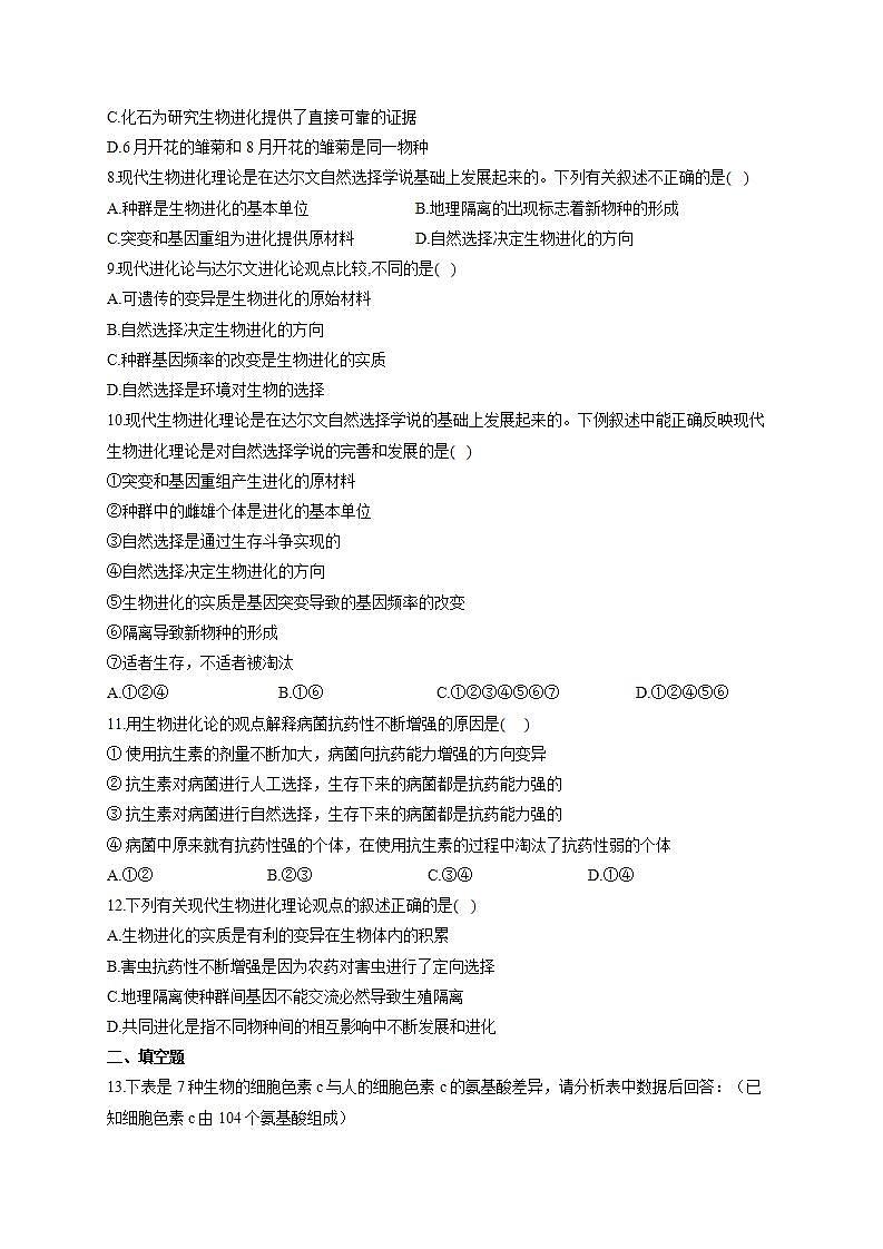 【新教材】2022届高考生物一轮复习同步检测：第七单元 生物的变异、育种和进化 第23讲 生物的进化 第1课时 基础训练A卷第2页