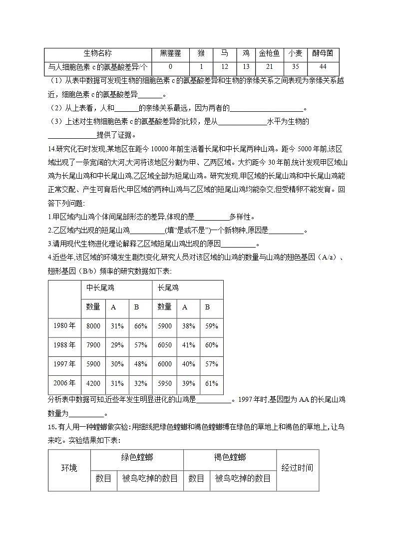 【新教材】2022届高考生物一轮复习同步检测：第七单元 生物的变异、育种和进化 第23讲 生物的进化 第1课时 基础训练A卷第3页