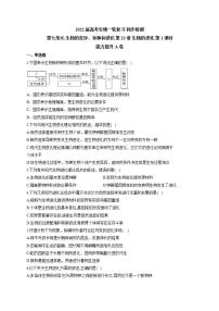 【新教材】2022届高考生物一轮复习同步检测：第七单元 生物的变异、育种和进化 第23讲 生物的进化 第1课时 能力提升A卷