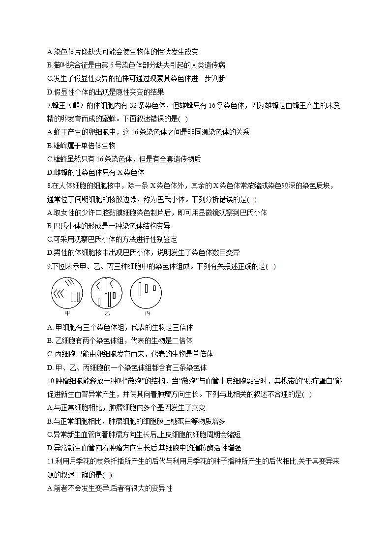 【新教材】2022届高考生物一轮复习同步检测：第七单元 生物的变异、育种和进化 第21讲 染色体变异 能力提升B卷第2页