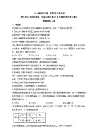 【新教材】2022届高考生物一轮复习同步检测：第七单元 生物的变异、育种和进化 第23讲 生物的进化 第2课时 基础训练A卷