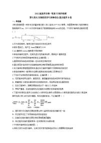 【新教材】2022届高考生物一轮复习同步检测：第七单元 生物的变异与育种综合 能力提升B卷